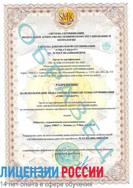Образец разрешение Гудермес Сертификат OHSAS 18001
